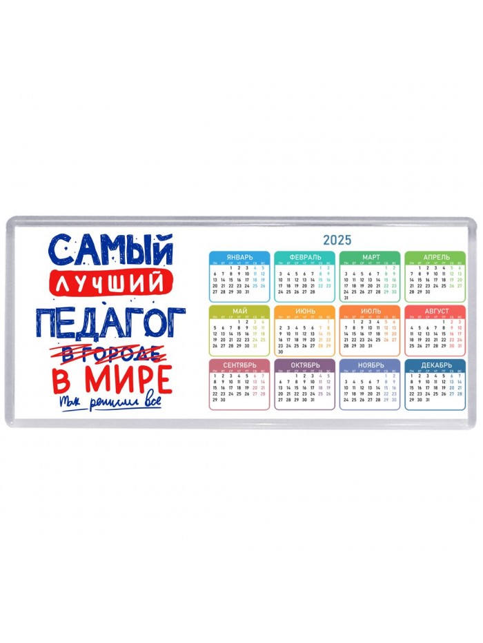 Самый лучший ПЕДАГОГ в мире - так решили все