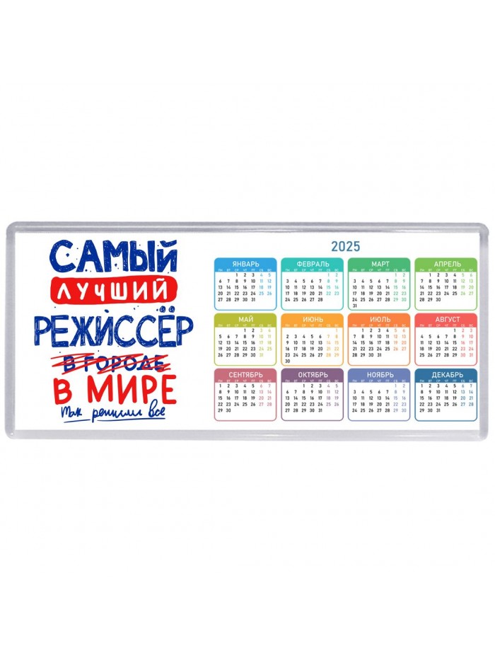 Самый лучший РЕЖИССЁР в мире - так решили все