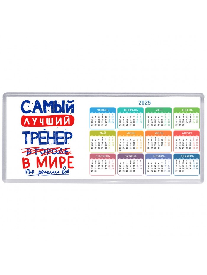 Самый лучший ТРЕНЕР в мире - так решили все
