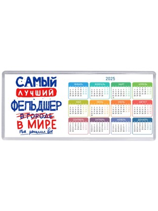 Самый лучший ФЕЛЬДШЕР в мире - так решили все