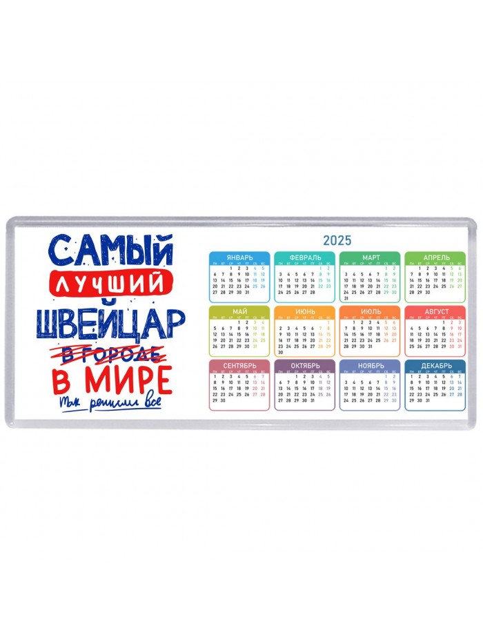 Самый лучший ШВЕйЦАР в мире - так решили все