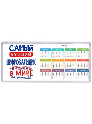 Самый лучший ШИФРОВАЛЬЩИК в мире - так решили все