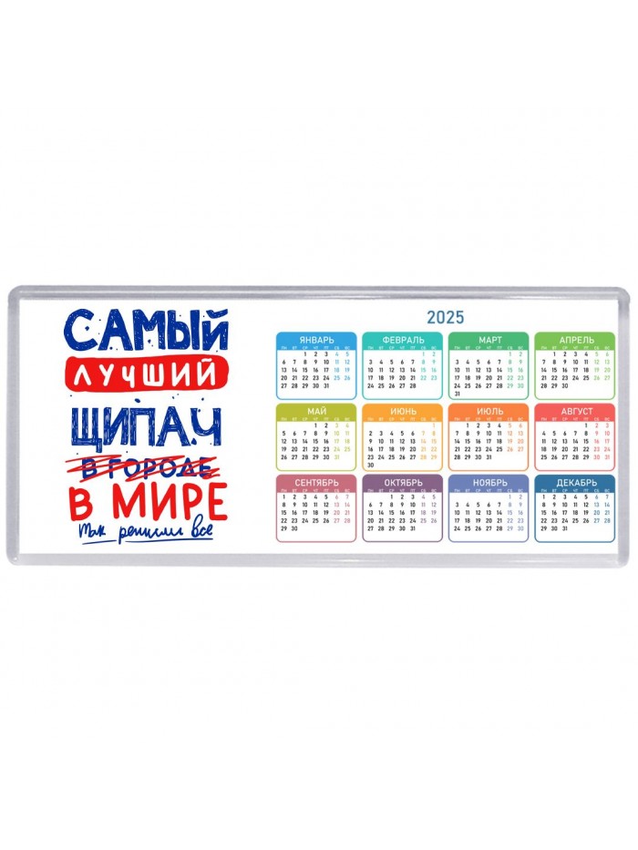 Самый лучший ЩИПАЧ в мире - так решили все