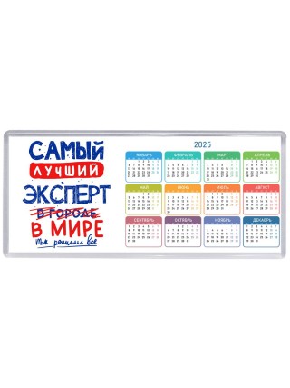 Самый лучший ЭКСПЕРТ в мире - так решили все