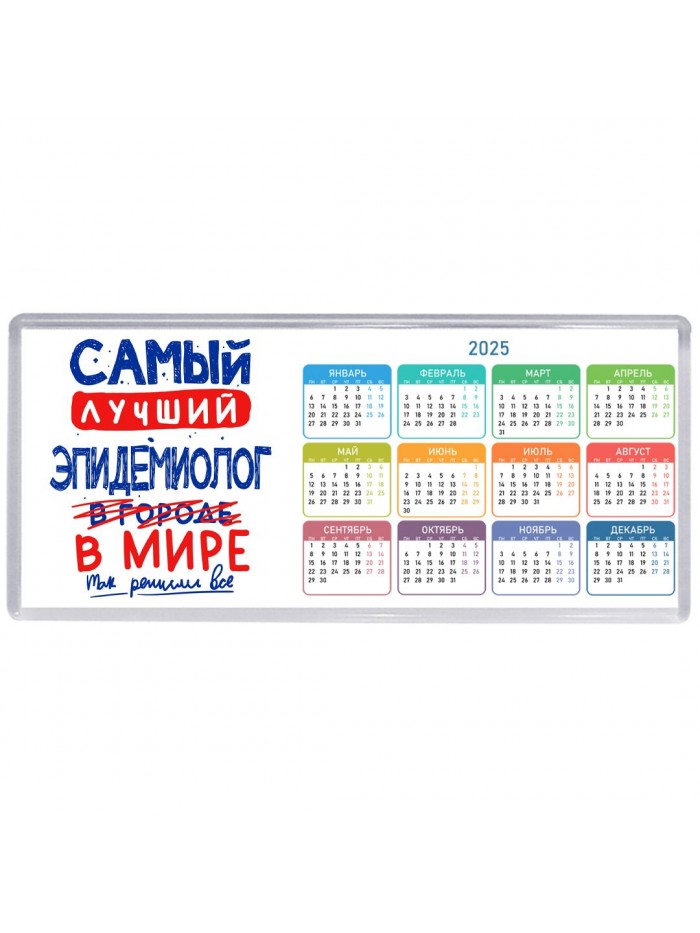 Самый лучший ЭПИДЕМИОЛОГ в мире - так решили все