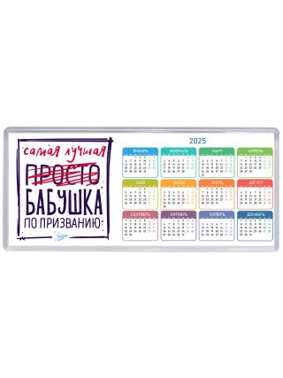 Самая лучшая просто БАБУШКА по призванию