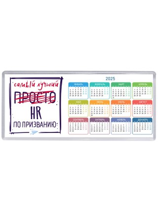Самый лучший просто HR по призванию