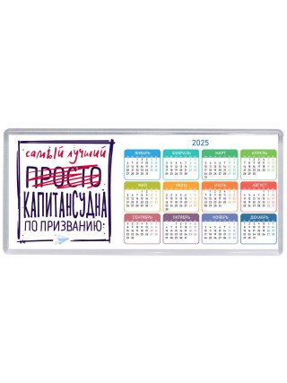 Самый лучший просто КАПИТАНСУДНА по призванию