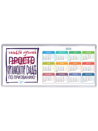 Самый лучший просто ОРГАНИЗАТОР СВАДЕБ по призванию