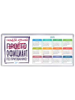 Самый лучший просто ОФИЦИАНТ по призванию