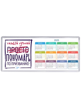 Самый лучший просто ПОНОМАРЬ по призванию