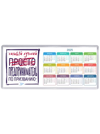 Самый лучший просто ПРЕДПРИНИМАТЕЛЬ по призванию