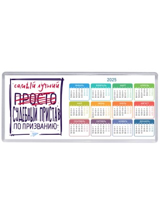 Самый лучший просто СУДЕБНЫй ПРИСТАВ по призванию