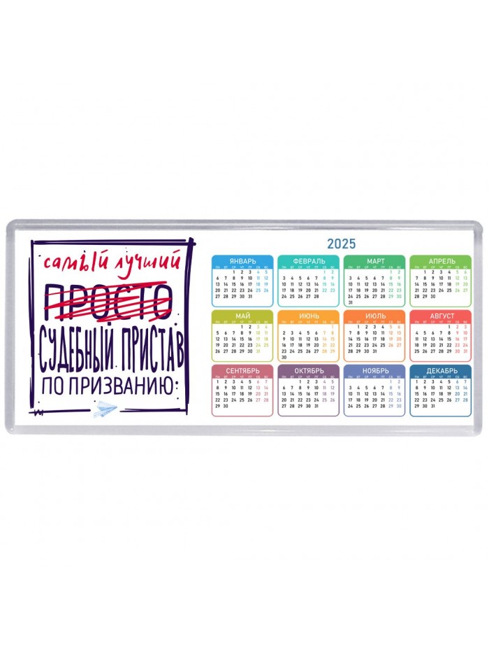Самый лучший просто СУДЕБНЫй ПРИСТАВ по призванию