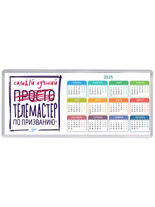 Самый лучший просто ТЕЛЕМАСТЕР по призванию