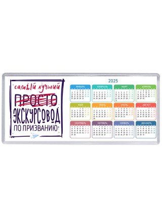 Самый лучший просто ЭКСКУРСОВОД по призванию