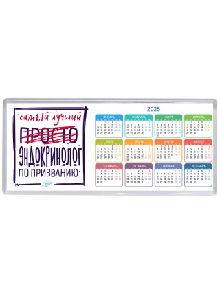 Самый лучший просто ЭНДОКРИНОЛОГ по призванию