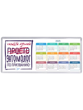 Самый лучший просто ЭНТОМОЛОГ по призванию