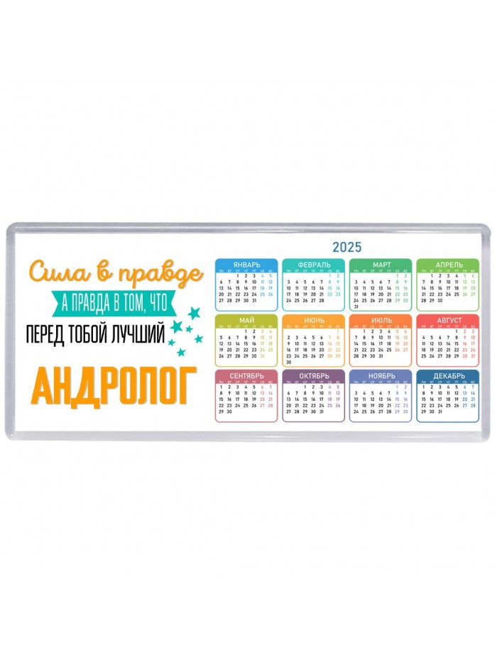 Сила в правде а правда в том, что перед тобой лучший андролог