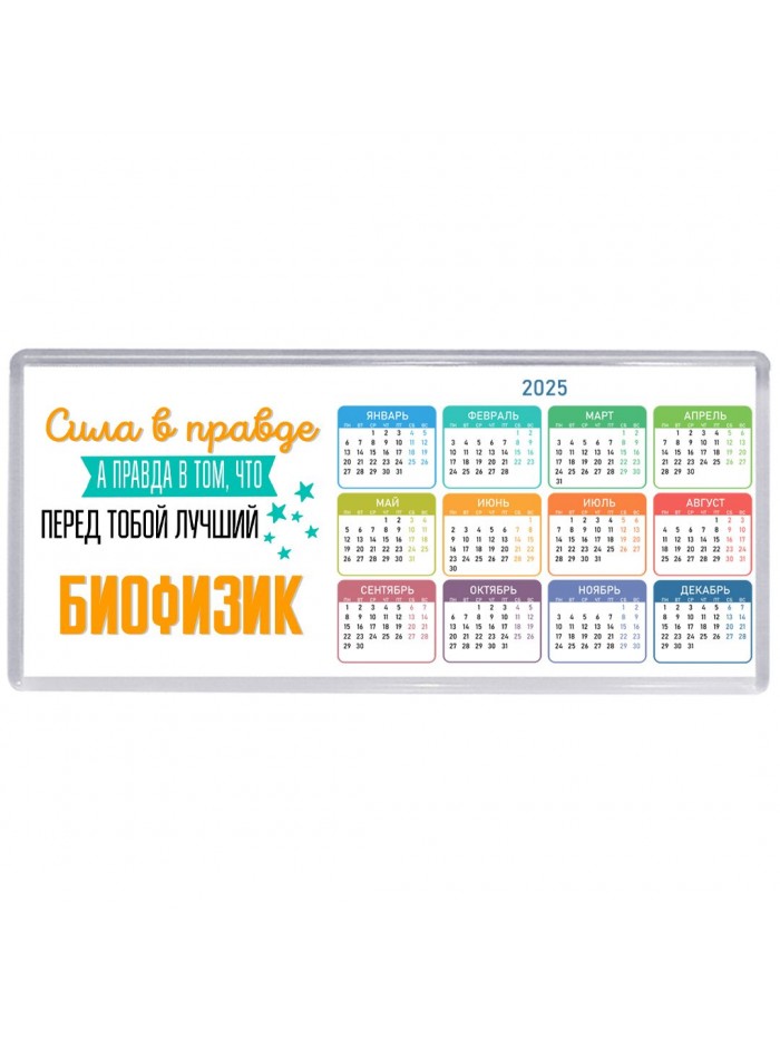 Сила в правде а правда в том, что перед тобой лучший биофизик
