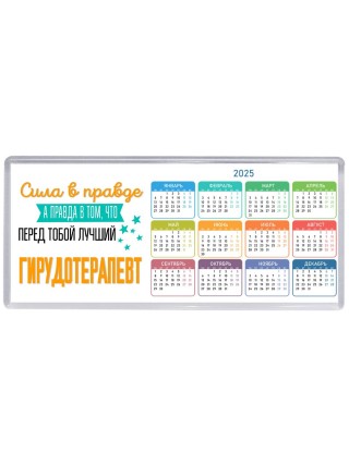 Сила в правде а правда в том, что перед тобой лучший гирудотерапевт
