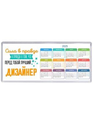 Сила в правде а правда в том, что перед тобой лучший дизайнер