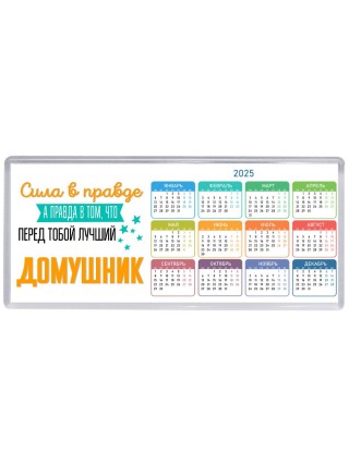 Сила в правде а правда в том, что перед тобой лучший домушник