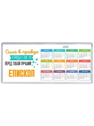 Сила в правде а правда в том, что перед тобой лучший епископ