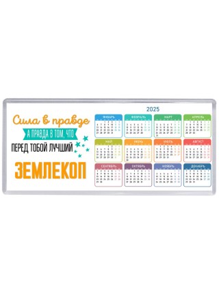Сила в правде а правда в том, что перед тобой лучший землекоп