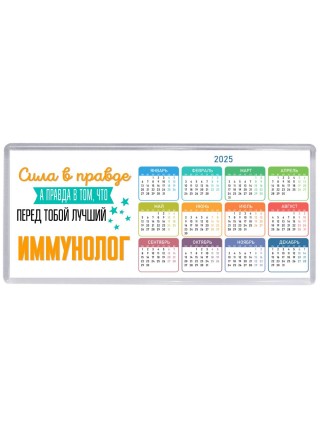 Сила в правде а правда в том, что перед тобой лучший иммунолог
