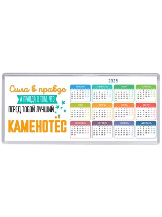 Сила в правде а правда в том, что перед тобой лучший каменотёс