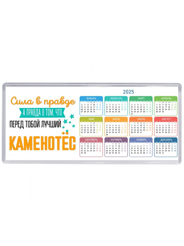 Сила в правде а правда в том, что перед тобой лучший каменотёс