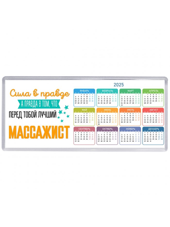 Сила в правде а правда в том, что перед тобой лучший массажист