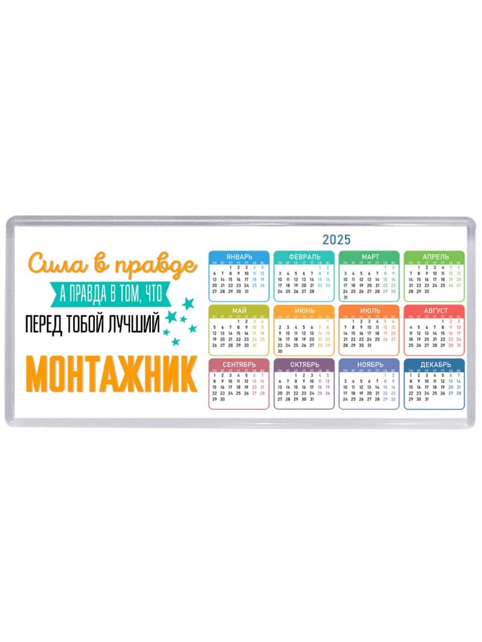 Сила в правде а правда в том, что перед тобой лучший монтажник
