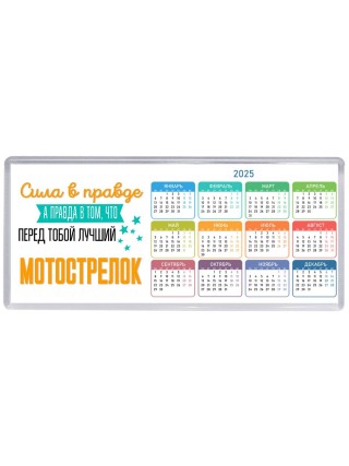 Сила в правде а правда в том, что перед тобой лучший мотострелок
