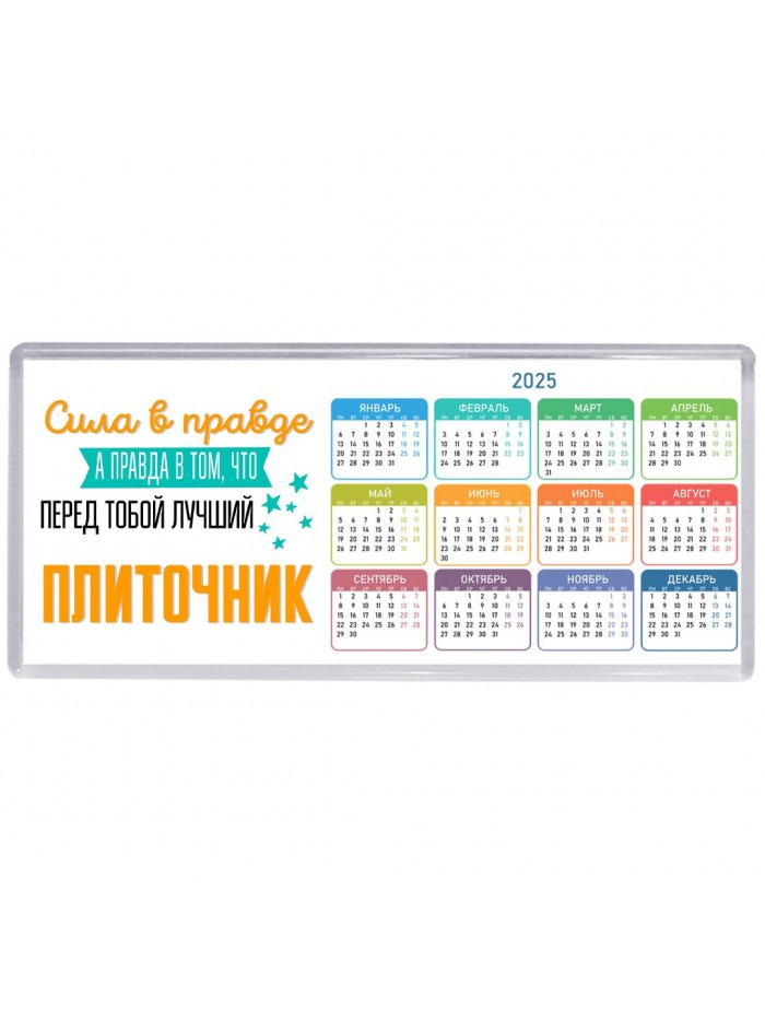 Сила в правде а правда в том, что перед тобой лучший плиточник