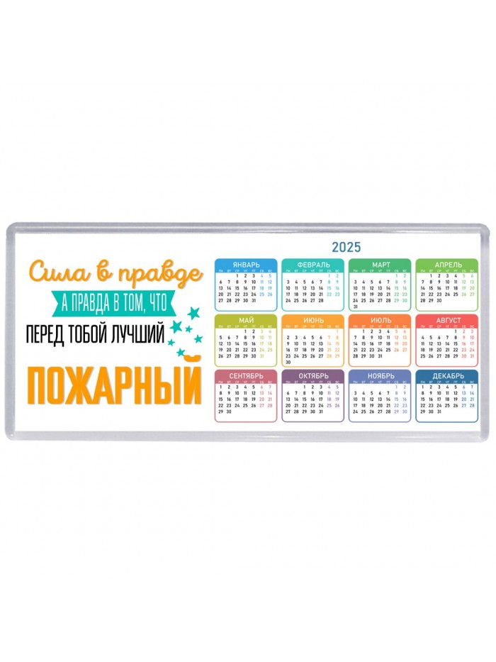 Сила в правде а правда в том, что перед тобой лучший пожарный