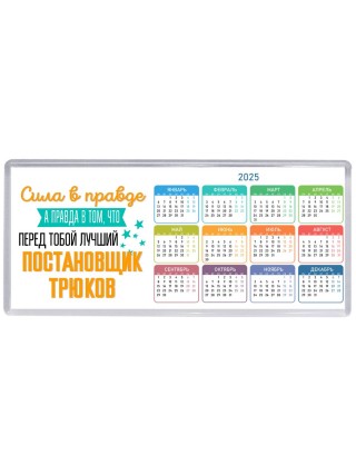 Сила в правде а правда в том, что перед тобой лучший постановщик трюков