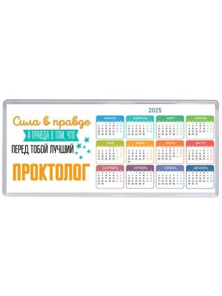 Сила в правде а правда в том, что перед тобой лучший проктолог