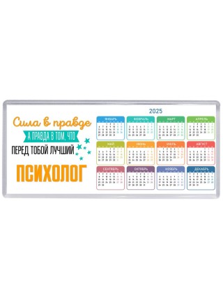 Сила в правде а правда в том, что перед тобой лучший психолог