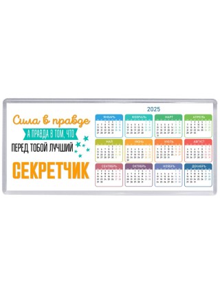 Сила в правде а правда в том, что перед тобой лучший секретчик