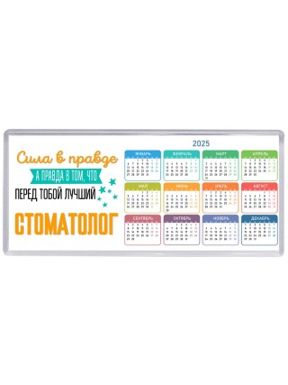 Сила в правде а правда в том, что перед тобой лучший стоматолог