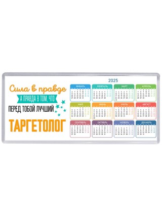 Сила в правде а правда в том, что перед тобой лучший таргетолог