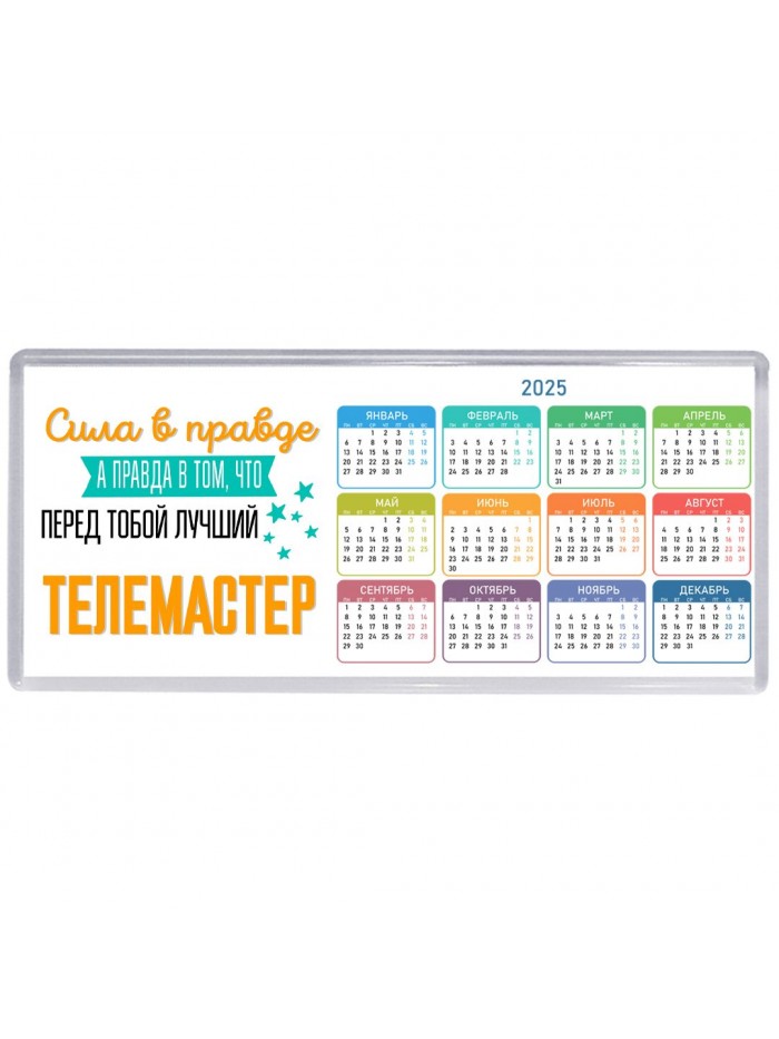 Сила в правде а правда в том, что перед тобой лучший телемастер