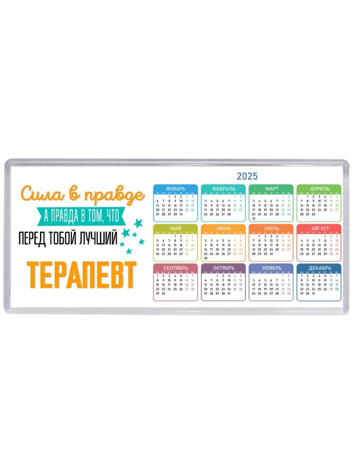 Сила в правде а правда в том, что перед тобой лучший терапевт
