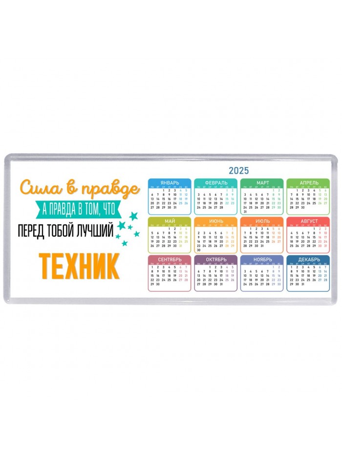 Сила в правде а правда в том, что перед тобой лучший техник