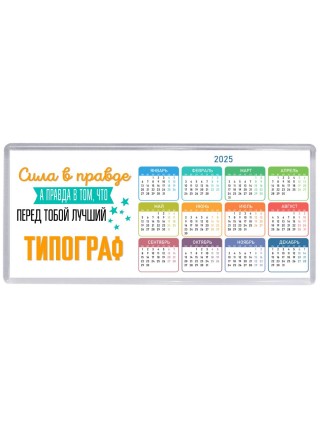 Сила в правде а правда в том, что перед тобой лучший типограф