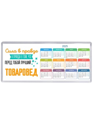 Сила в правде а правда в том, что перед тобой лучший товаровед