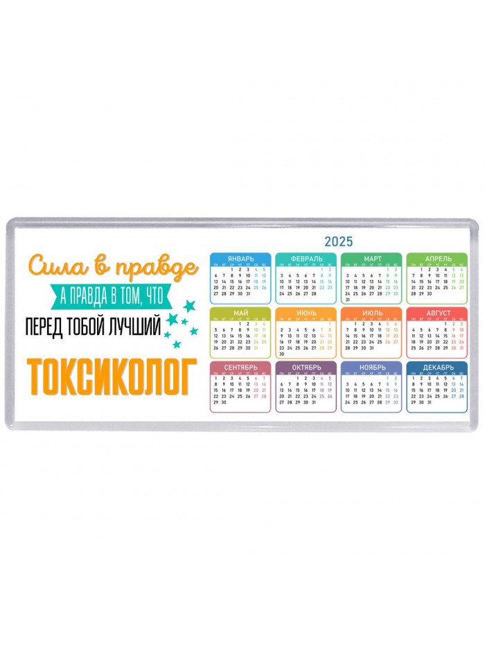 Сила в правде а правда в том, что перед тобой лучший токсиколог