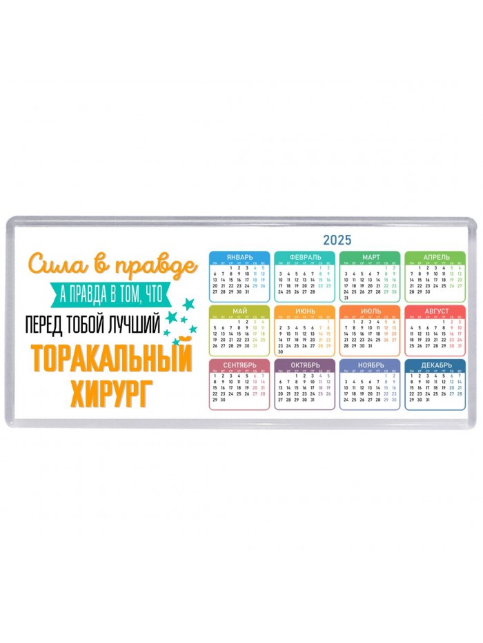 Сила в правде а правда в том, что перед тобой лучший торакальный хирург